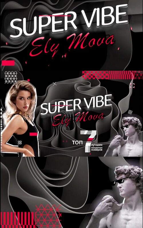На Жара ТВ состоялся премьерный выпуск программы «Super vibe» с Ely Mova в роли ведущей
