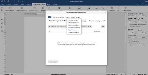 «Р7-Офис» предоставляет возможность совместного редактирования документов