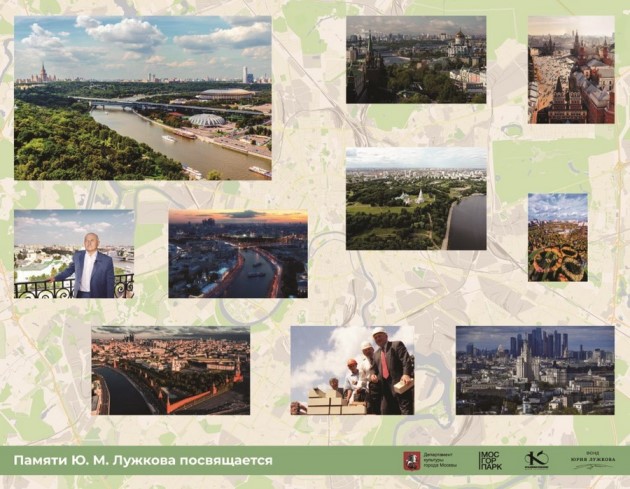 Деятельности Юрия Лужкова на стыке веков посвящена фотовыставка в Москве