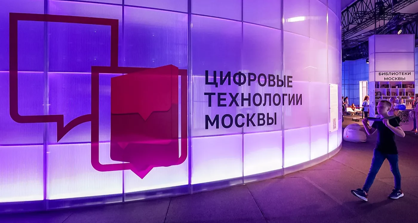 Более 500 цифровых проектов в разных сферах реализовала Москва за пять лет